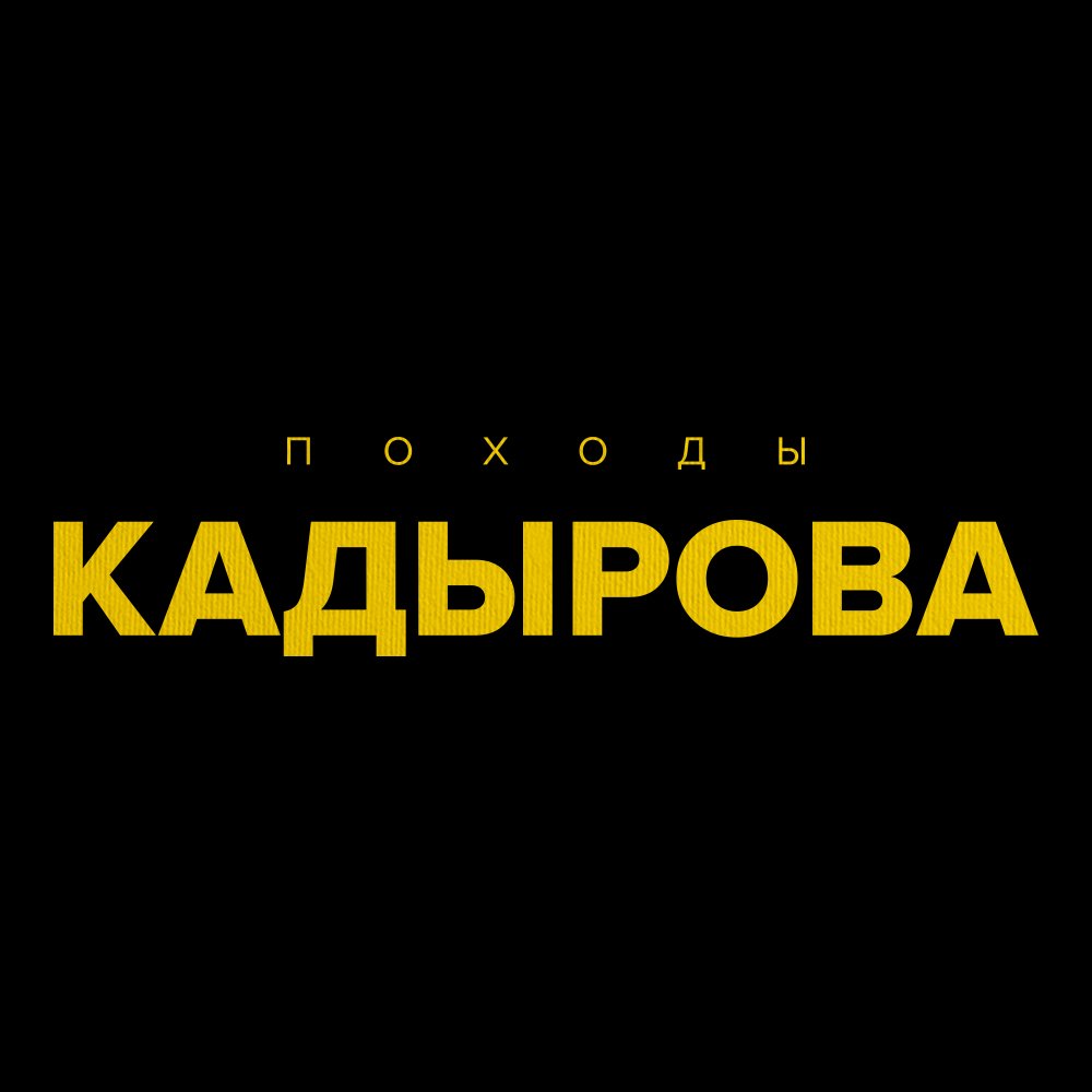 Иконка канала Походы Кадырова