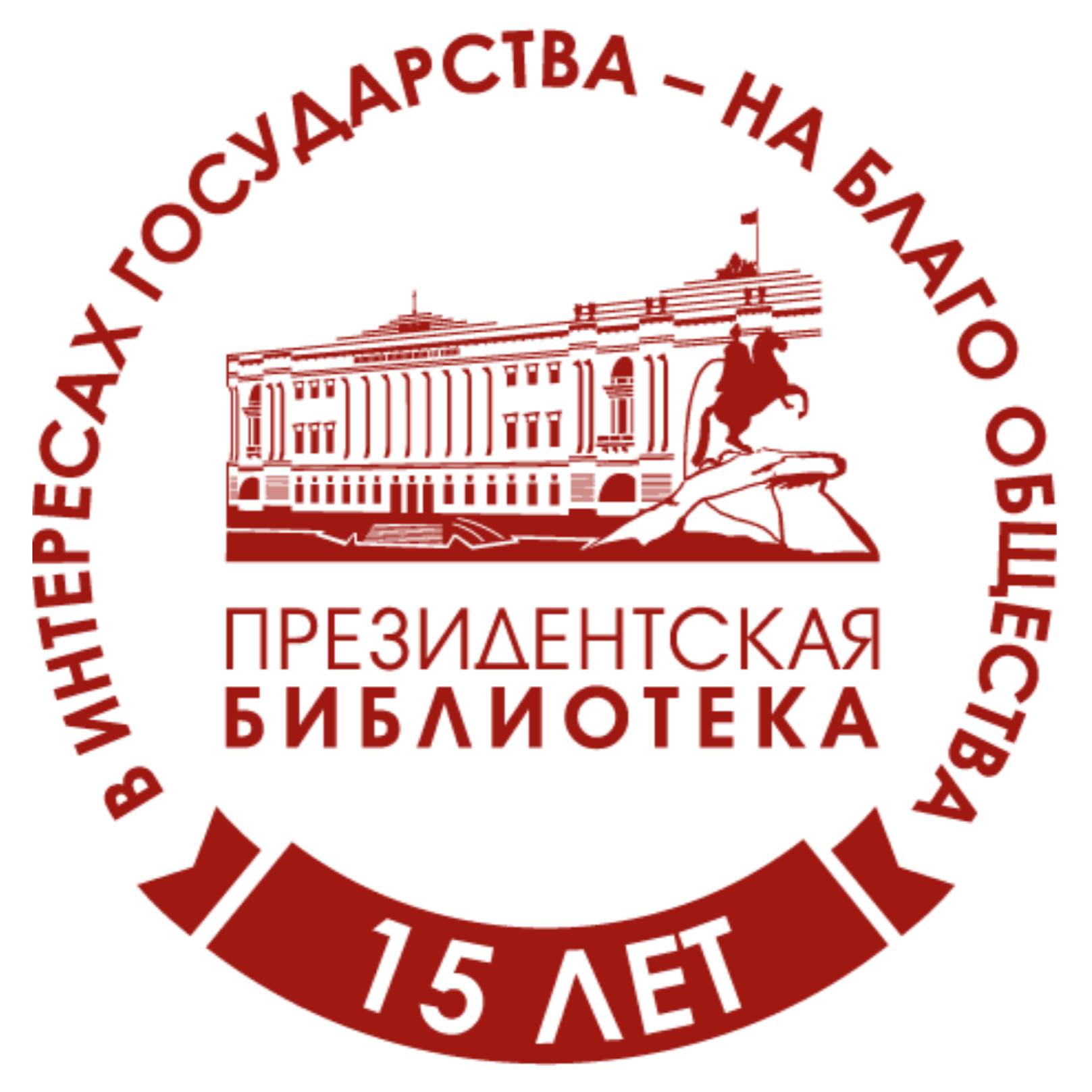 Иконка канала Президентская библиотека