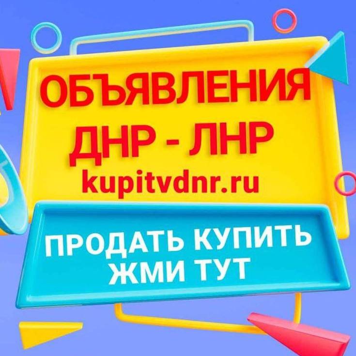 Иконка канала Kupitvdnr.ru  свежие объявления в твоем городе.
