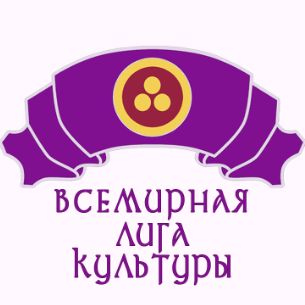 Иконка канала Всемирная Лига Культуры