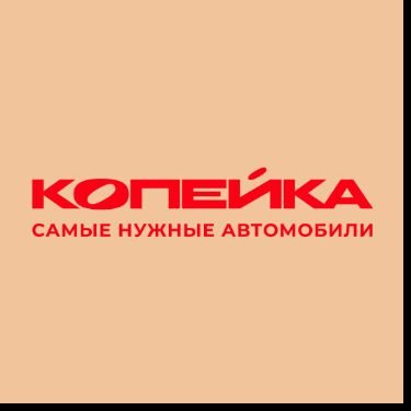 Автосалон "Копейка"