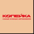 Иконка канала Автосалон "Копейка"