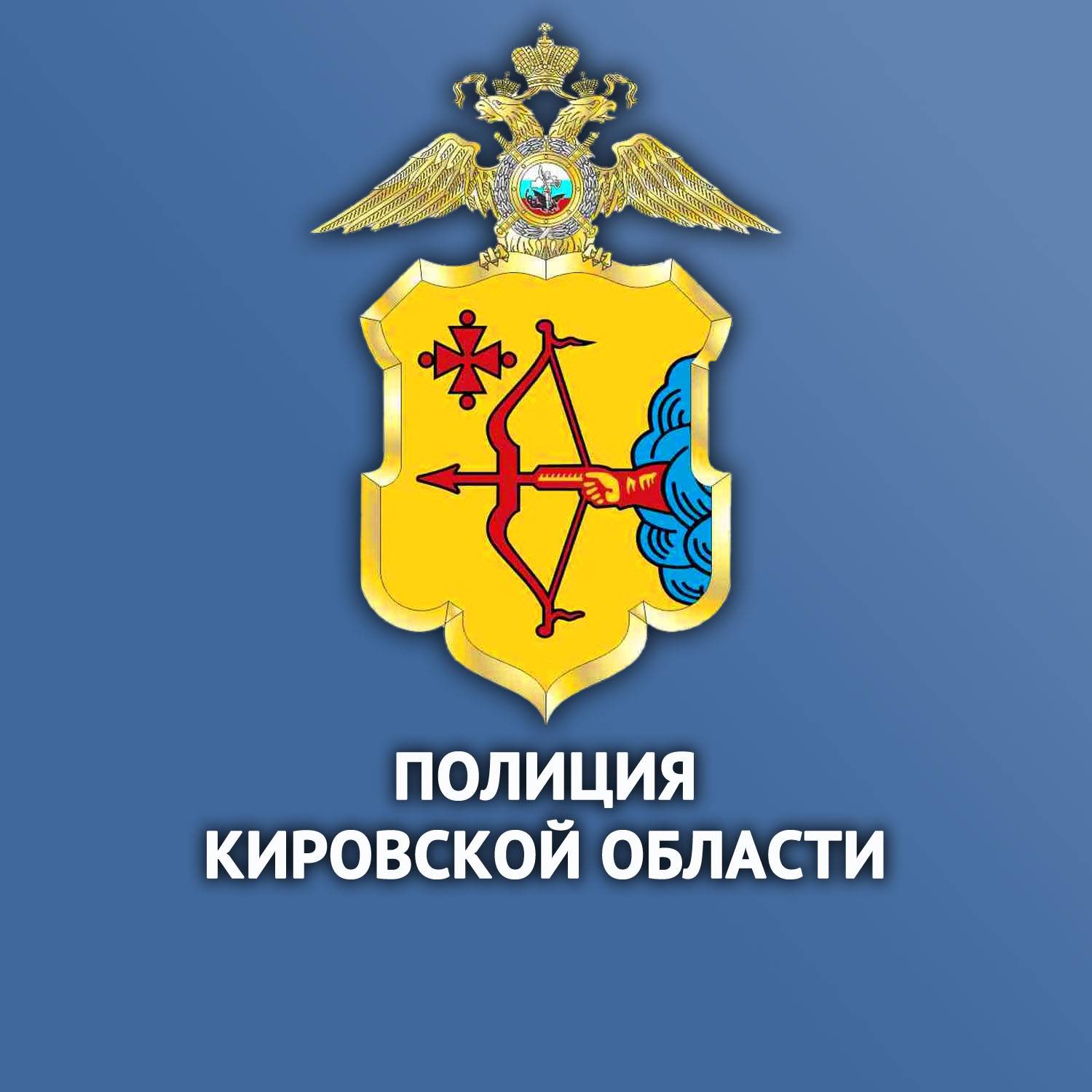 Иконка канала Полиция Кировской области