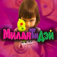 Иконка канала МиланТиДэй