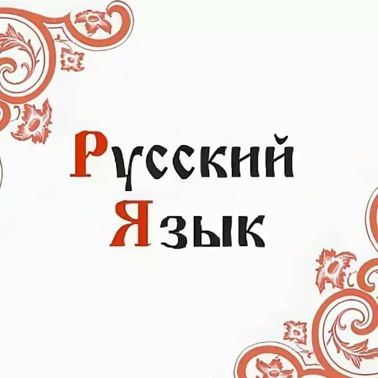 РКИ для всех. на RUTUBE: 2 видео – смотреть онлайн и бесплатно (25654509)