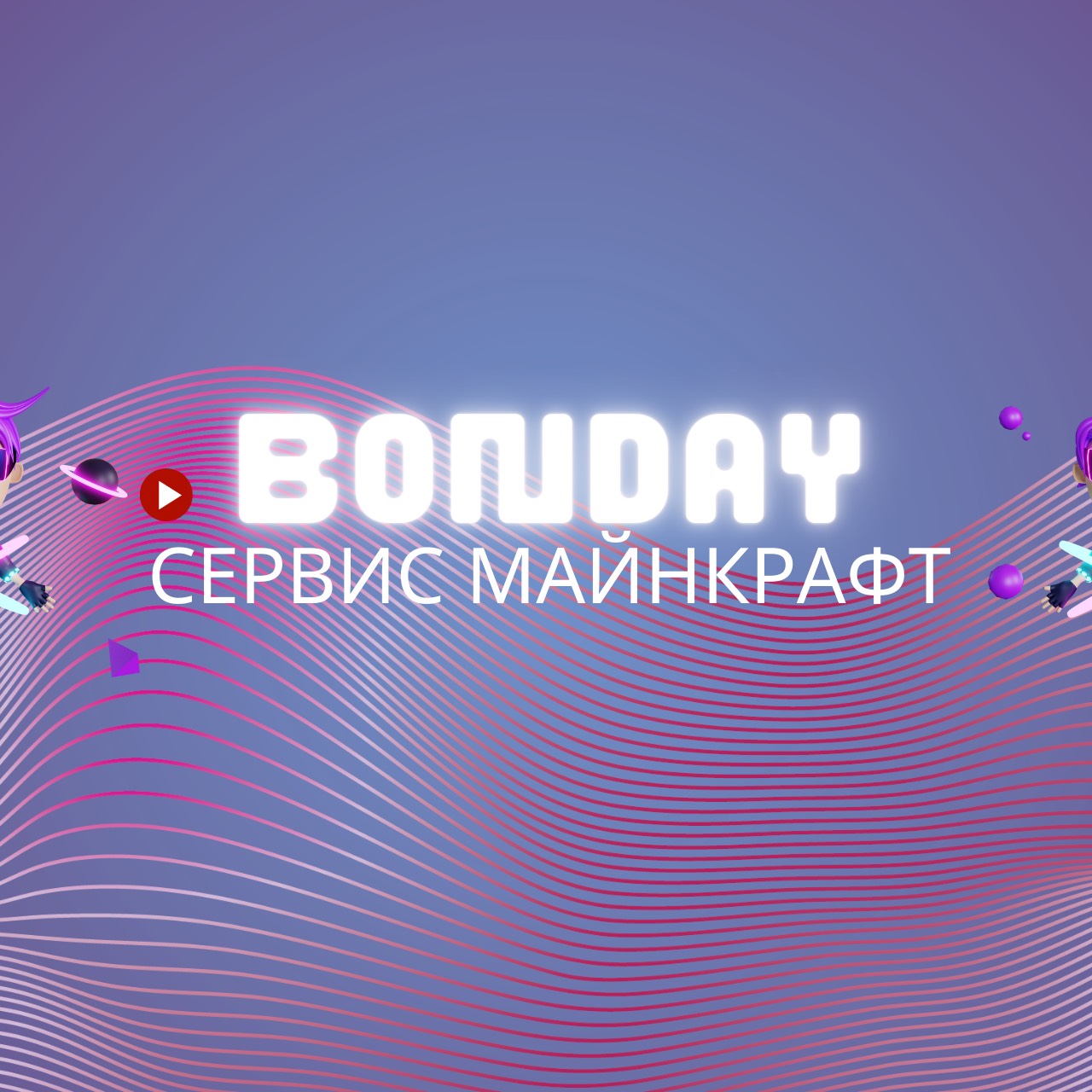 Bonday