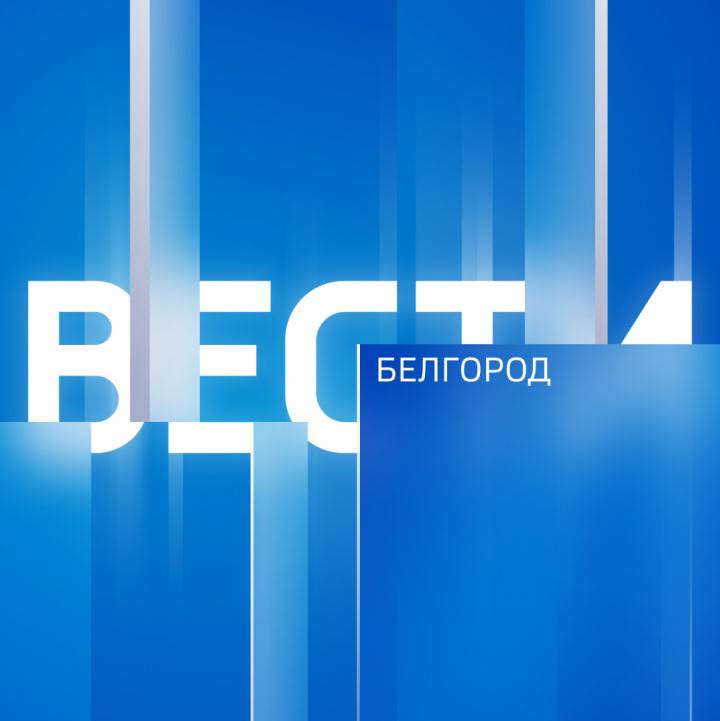 ГТРК «Белгород»