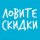 Иконка канала Скидки, акции, промокоды