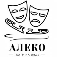 Иконка канала Детский образцовый театр на льду "Алеко"