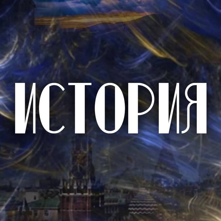 Иконка канала История. Документальные фильмы