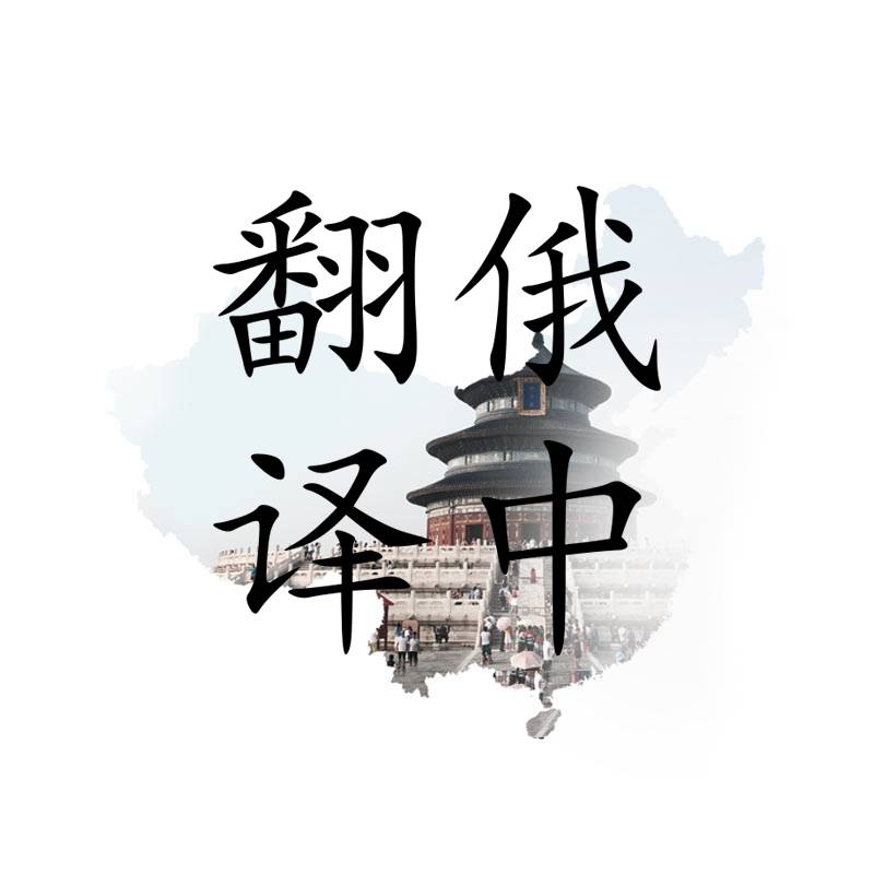 Иконка канала Бюро переводов китайского языка "Perevod-kit"