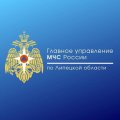 Иконка канала ГУ МЧС России по Липецкой области