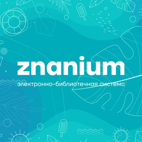 Иконка канала Образовательная платформа Znanium