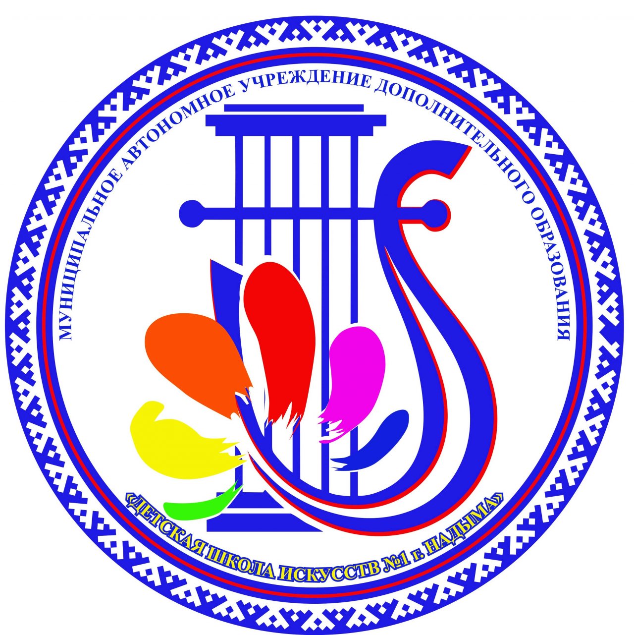 Школа искусств. Хореографический ансамбль полярис надым. Школа искусств 1 надым. Музыкальная школа номер 1 надым. Детская школа искусств № 1.