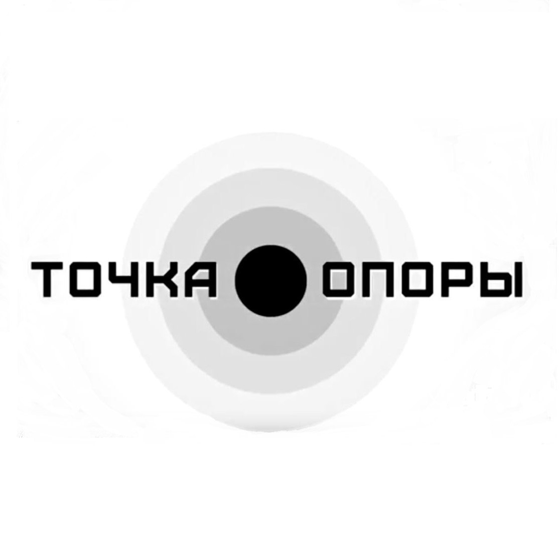 Точка опоры. Точка опоры ютуб. Точка опоры заставка. Заставка точки. Точка для ВК.