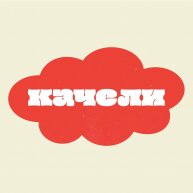 Иконка канала КАЧЕЛИ