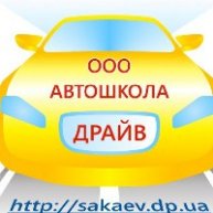 Иконка канала Автошкола-Драйв Днепропетровск. Почувствуй вкус вождения с нами!