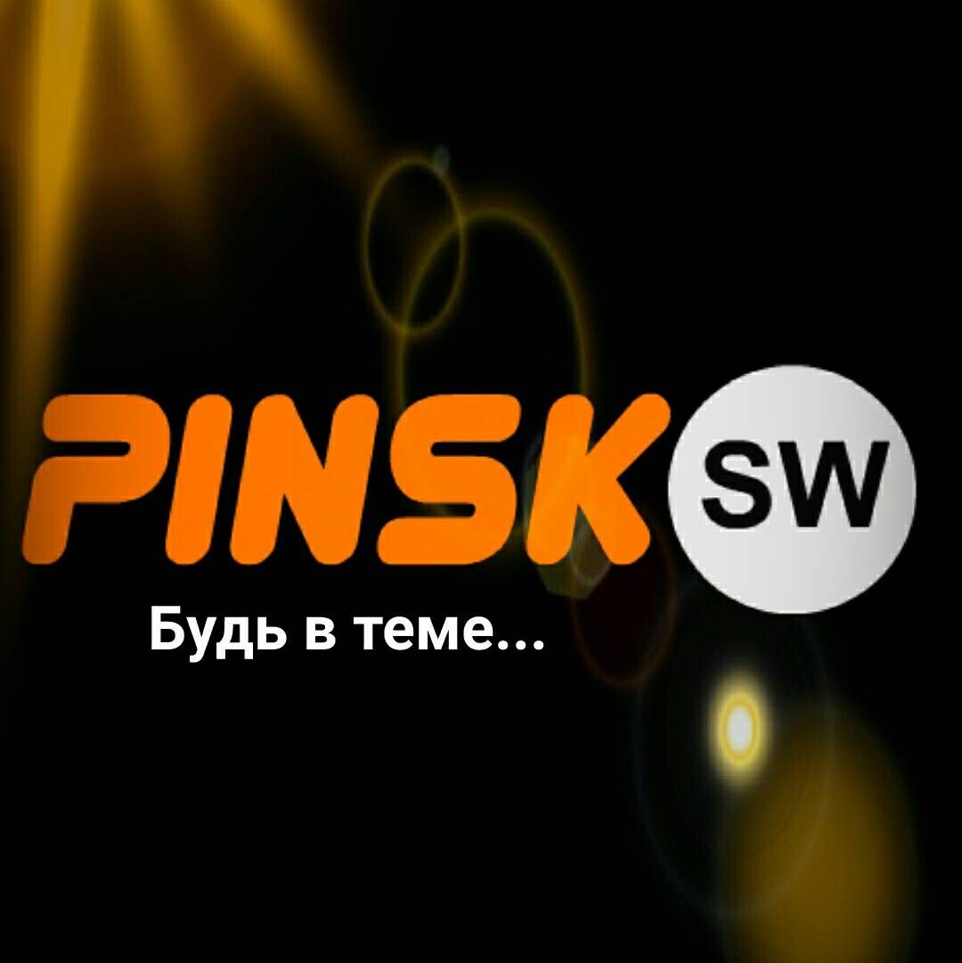 Иконка канала PinskSW Будь в теме