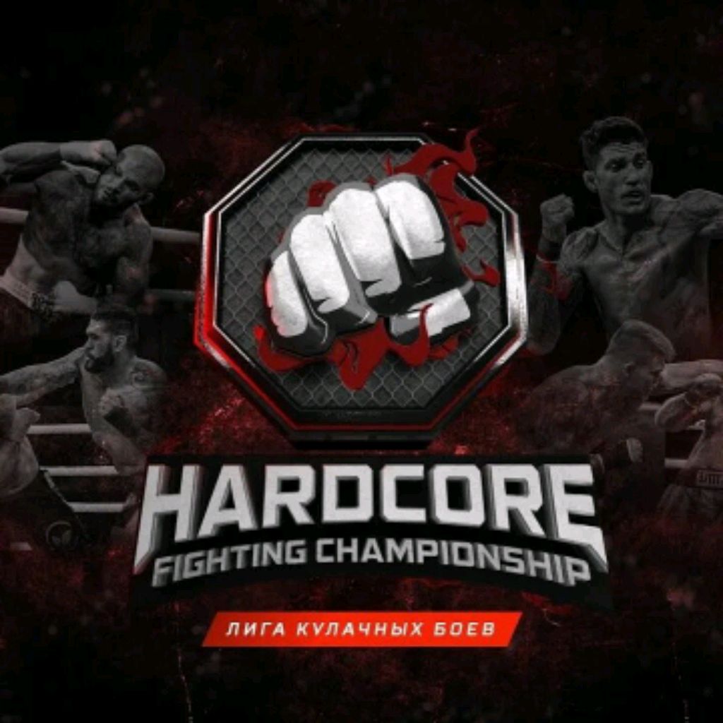 Hardcore 16. Хардкор файтинг Чемпионшип. Логотип хардкор файтинг. Хардкор файтинг Чемпионшип логотип.