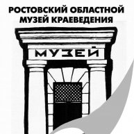 Иконка канала Ростовский областной музей краеведения