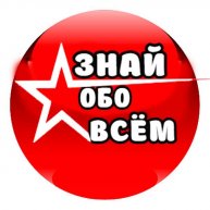 Иконка канала Знай обо всем