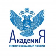 Иконка канала Академия Минпросвещения России IV
