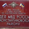Иконка канала Отдел полиции города Константиновск