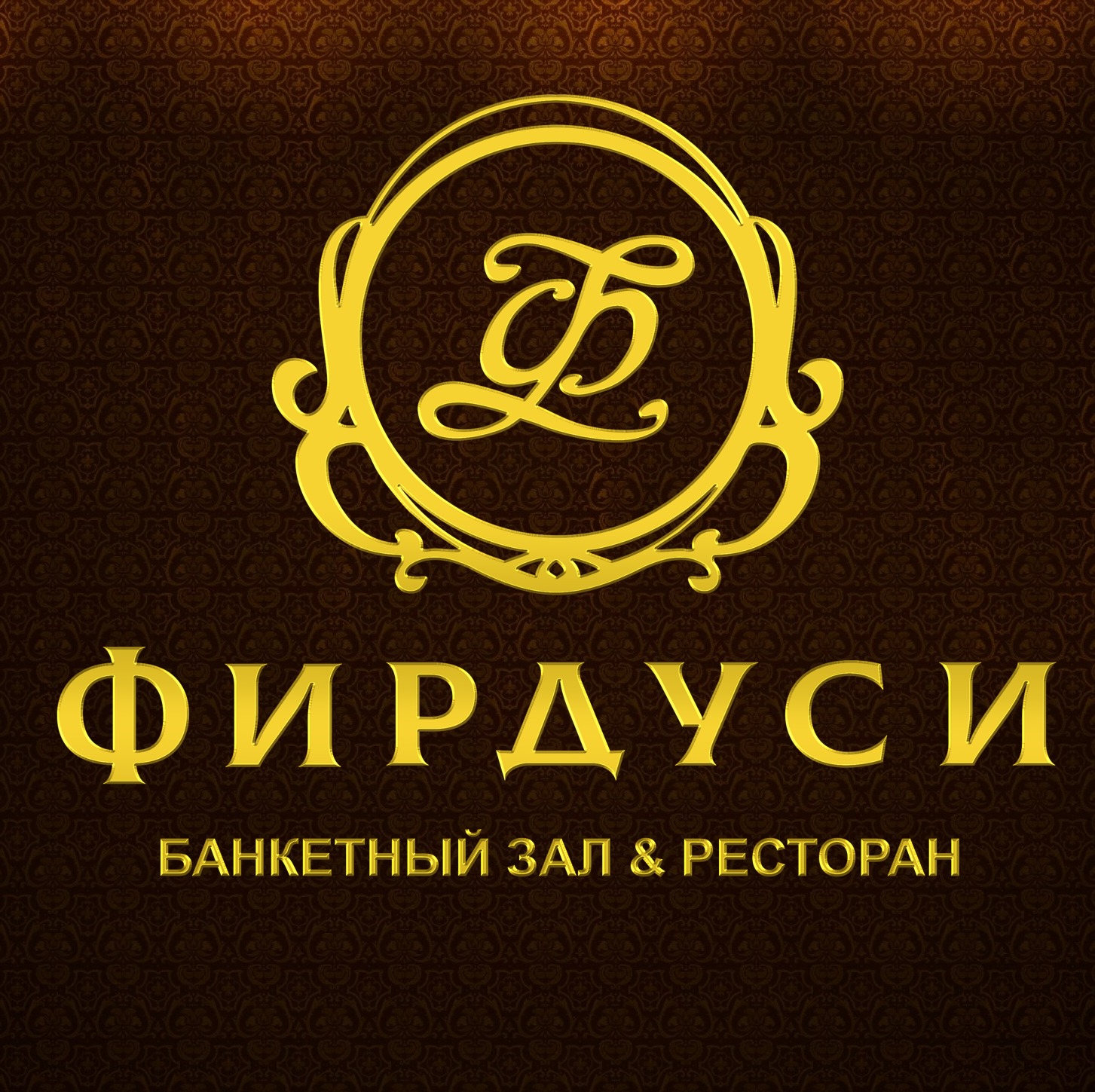 Фирдуси