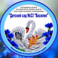 Иконка канала МБДОУ "Детский сад №23 "Василек"