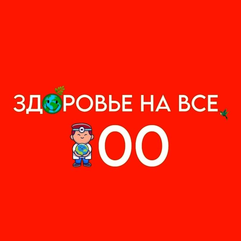 Иконка канала Здоровье на все 100