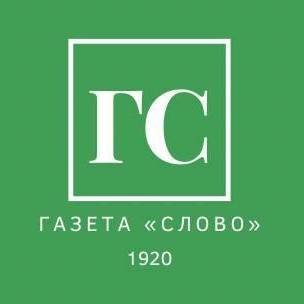 Газета "Слово"