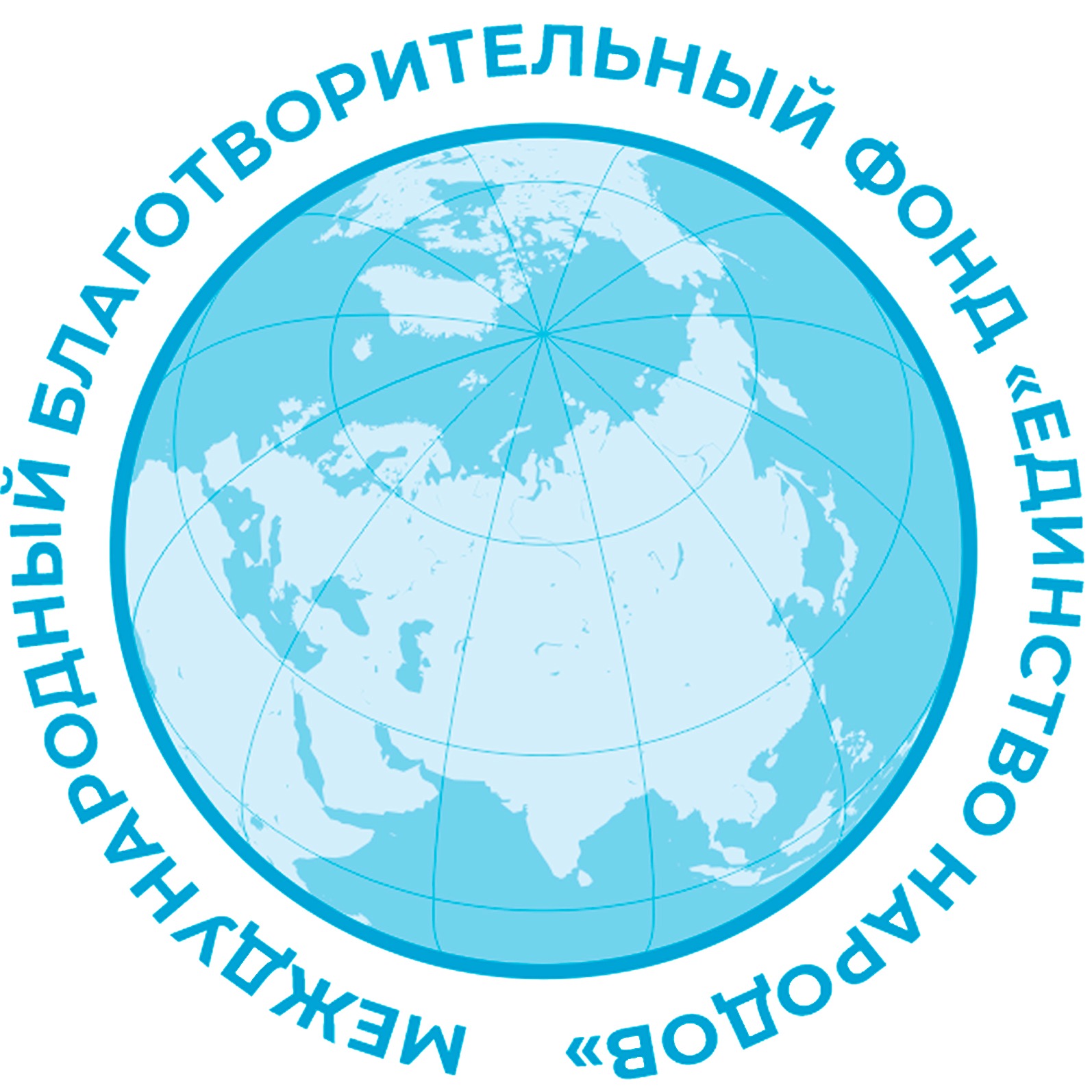 Единство фонд братск. Общественный фонд единство. Фонд единство народов. Фонд единство народов. Благотворительный фонд единение.