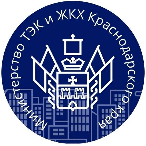 Сайт минтэк краснодарского края. Министерство ТЭК И ЖКХ. ЖКХ Краснодарского края.