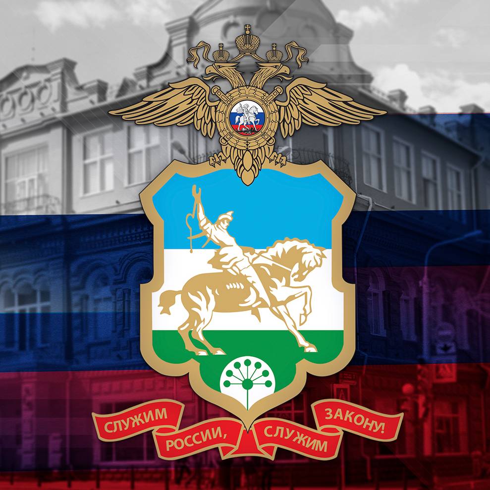 Иконка канала МВД по Республике Башкортостан