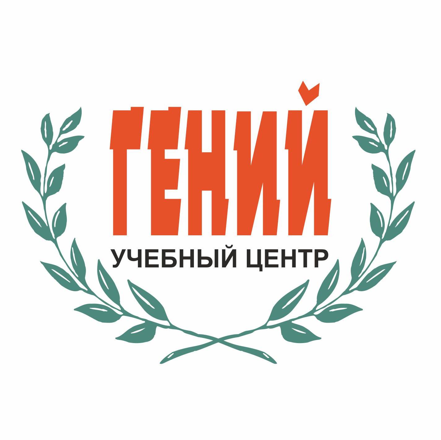 Иконка канала Учебный центр ГЕНИЙ (г. Екатеринбург)