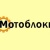 Иконка канала Магазин Мотоблоки тел. +7(343)3723874