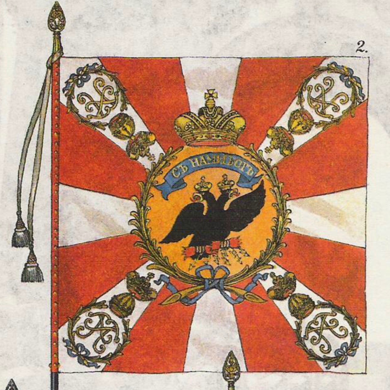Знамена полков Российской империи 1812
