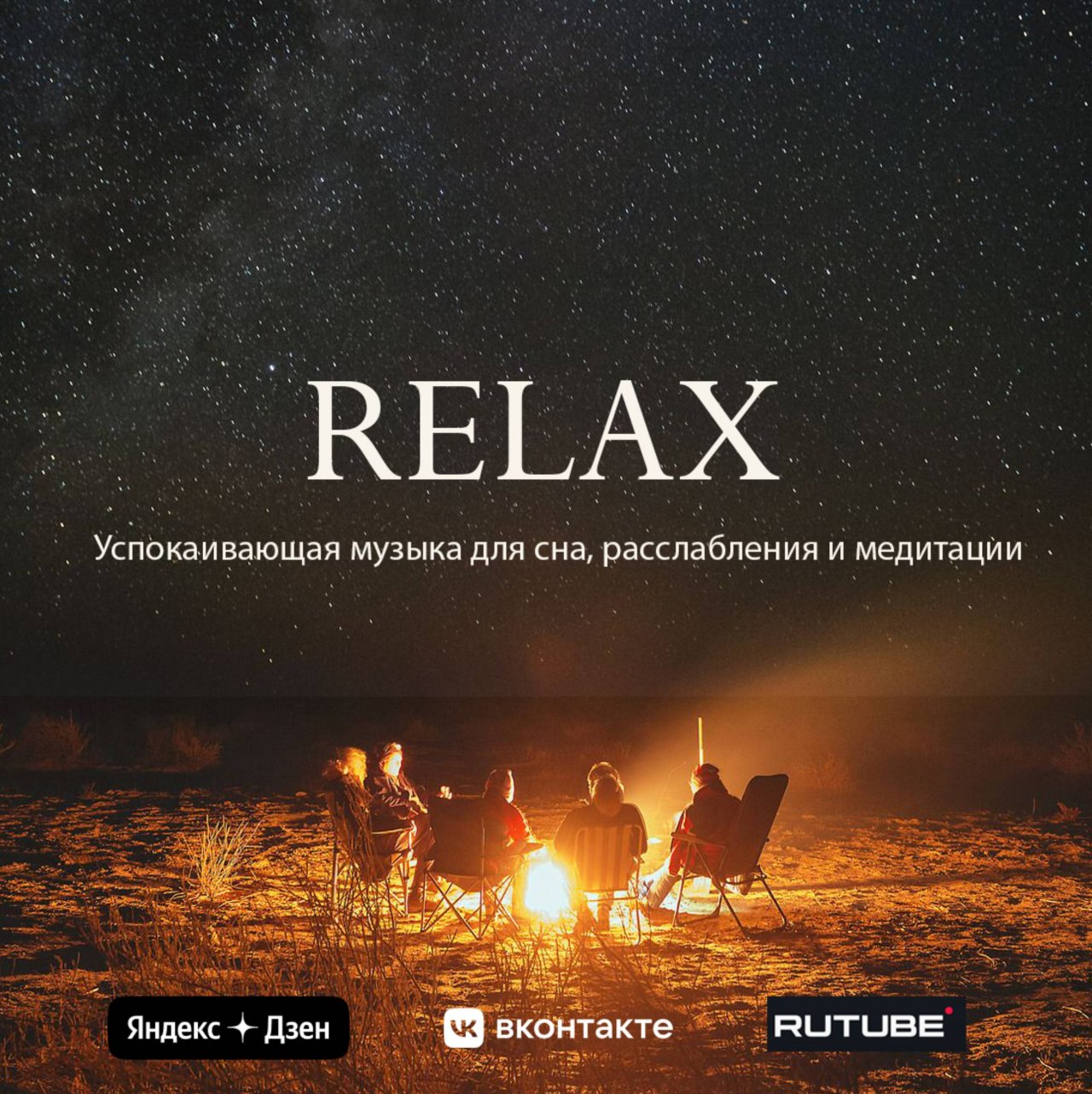 Иконка канала Relax