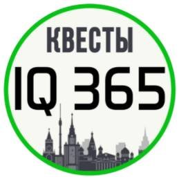 Иконка канала Лаборатория интеллектуальных квестов iQ365