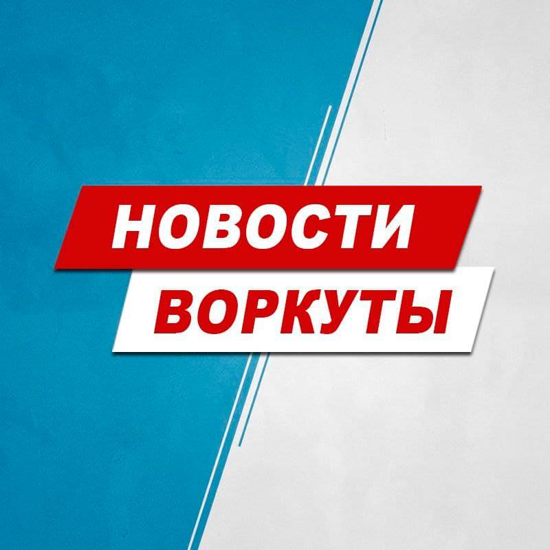 Иконка канала Новости Воркуты