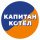 Иконка канала Капитан Котёл