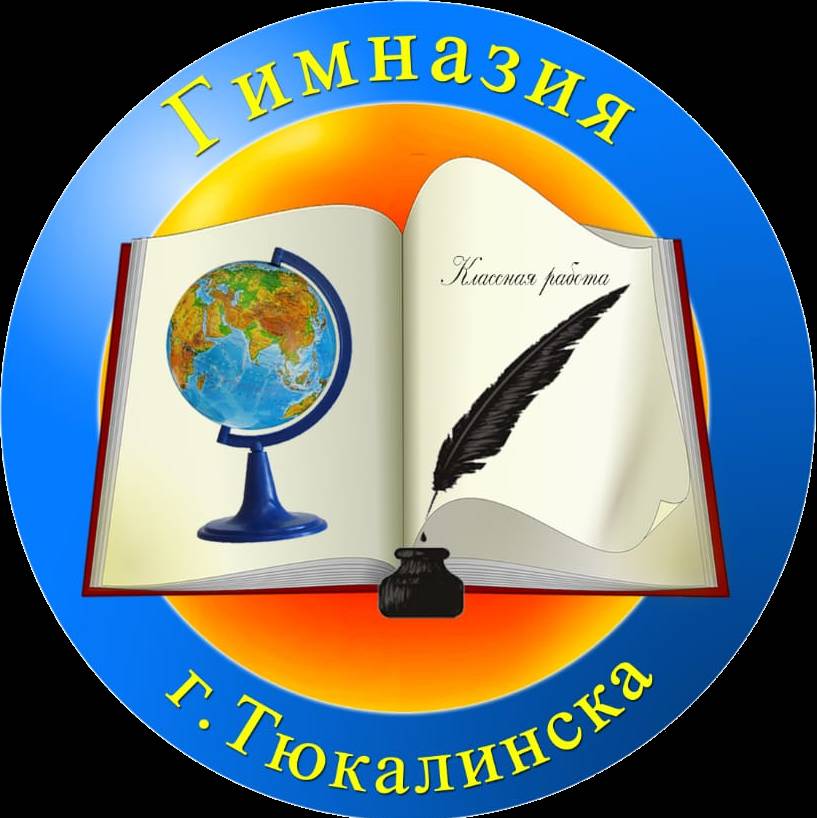 Иконка канала Гимназия г. Тюкалинска