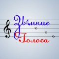 Иконка канала Zvonkie_golosa