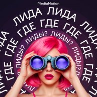 Иконка канала Лида, где лиды?