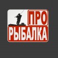 Иконка канала ПРО.РЫБАЛКА