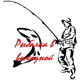 Иконка канала Рыбалка в выходной