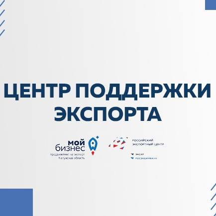 Иконка канала Центр поддержки экспорта Калужской области