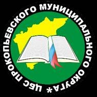 Иконка канала МБУ ЦБС Прокопьевского муниципального округа