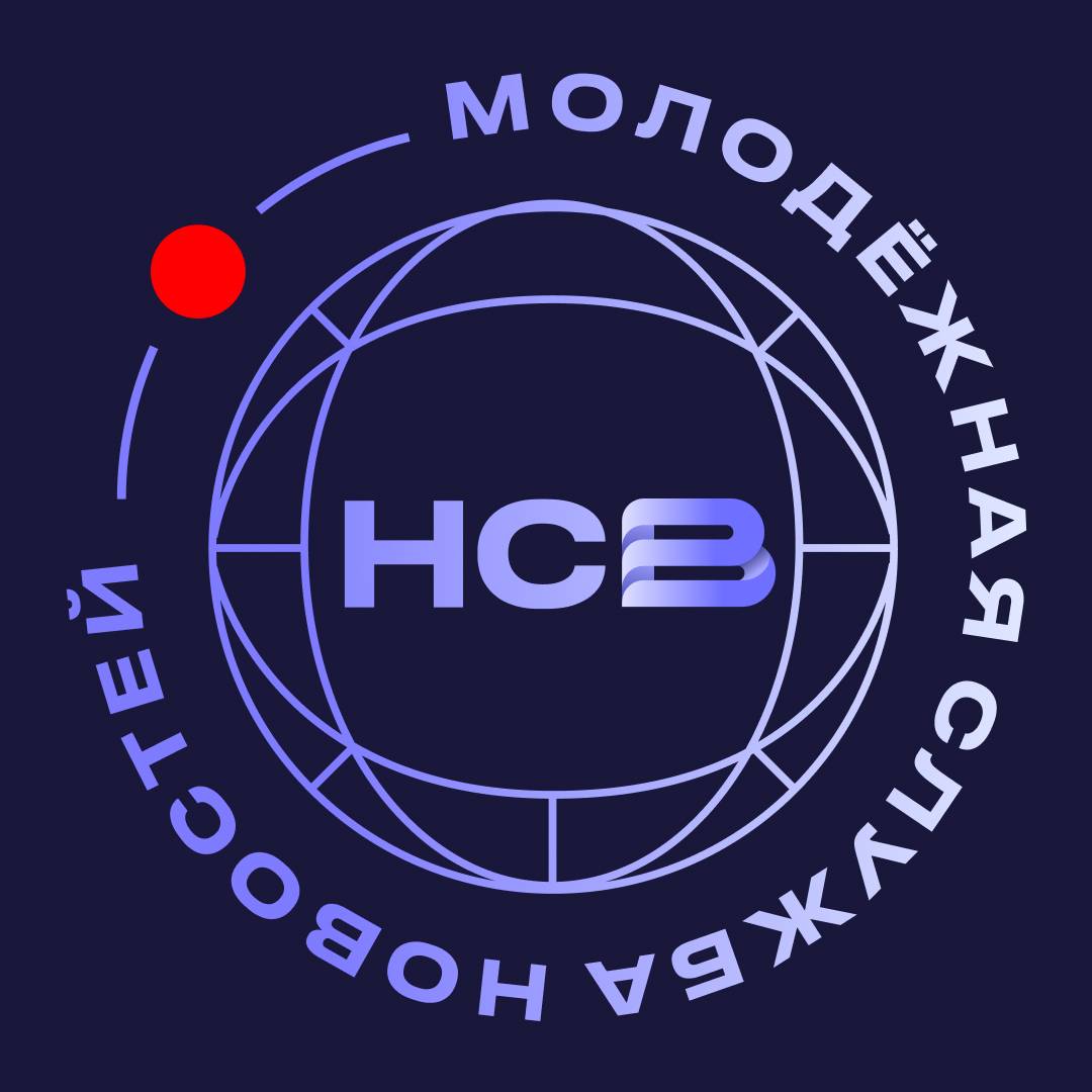 «НА СВЯЗИ!» - Молодёжная служба новостей.