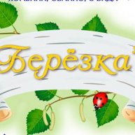 Иконка канала МАДОУ "Детский сад "Березка" г. Белоярский"